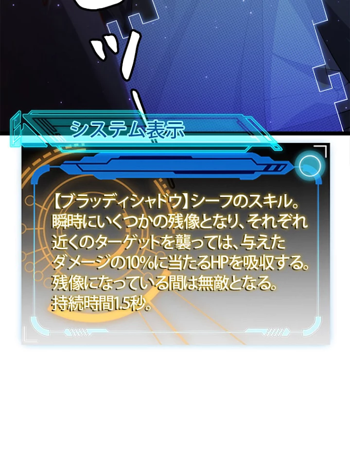 ふりだしから始まる覚醒者 第105話 - 26