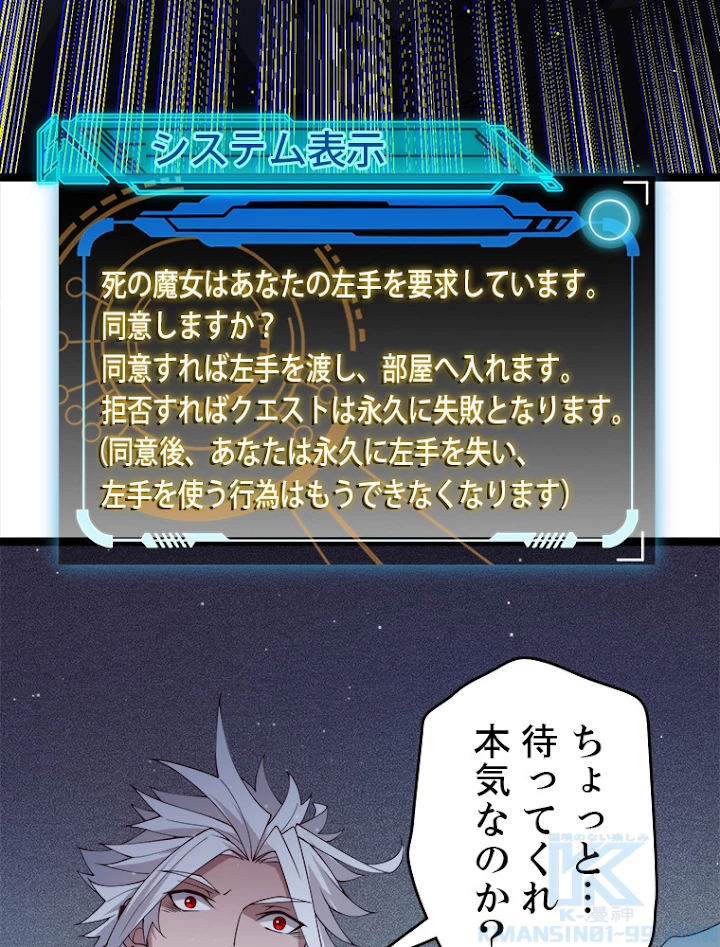 ふりだしから始まる覚醒者 第109話 - 91