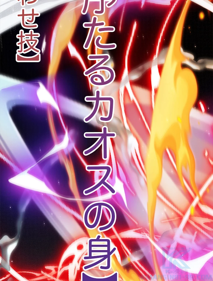 ふりだしから始まる覚醒者 第111話 - 88