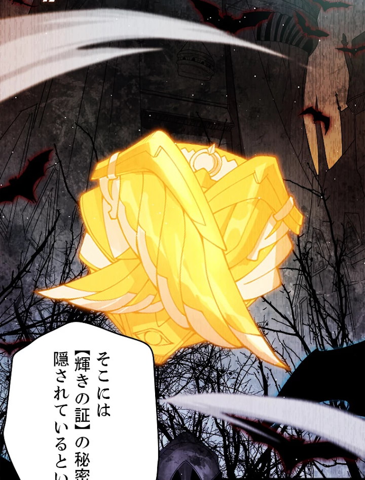 ふりだしから始まる覚醒者 第107話 - 81