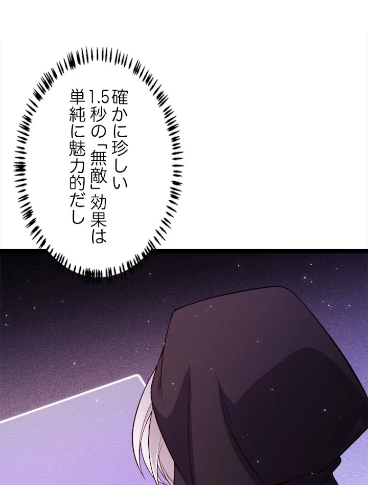 ふりだしから始まる覚醒者 第105話 - 27