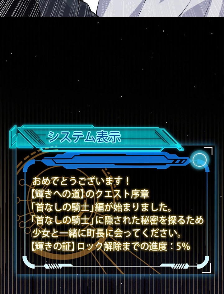ふりだしから始まる覚醒者 第108話 - 92