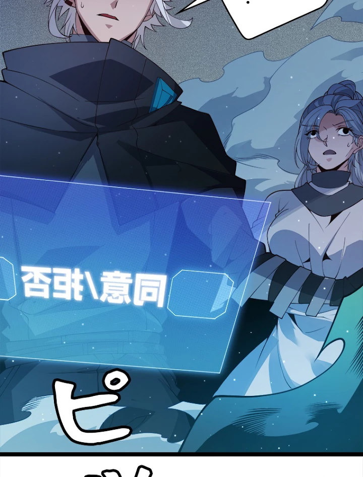 ふりだしから始まる覚醒者 第109話 - 92