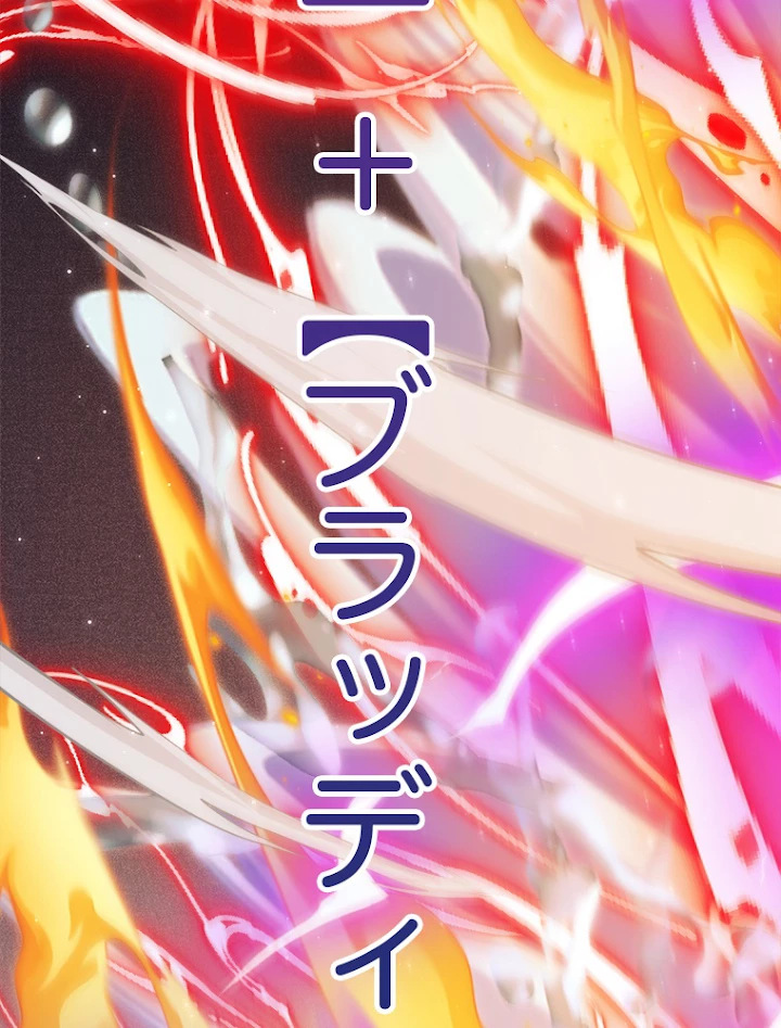 ふりだしから始まる覚醒者 第111話 - 89