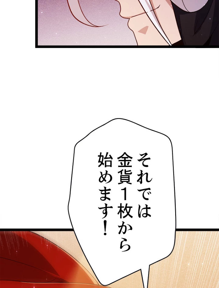 ふりだしから始まる覚醒者 第105話 - 29