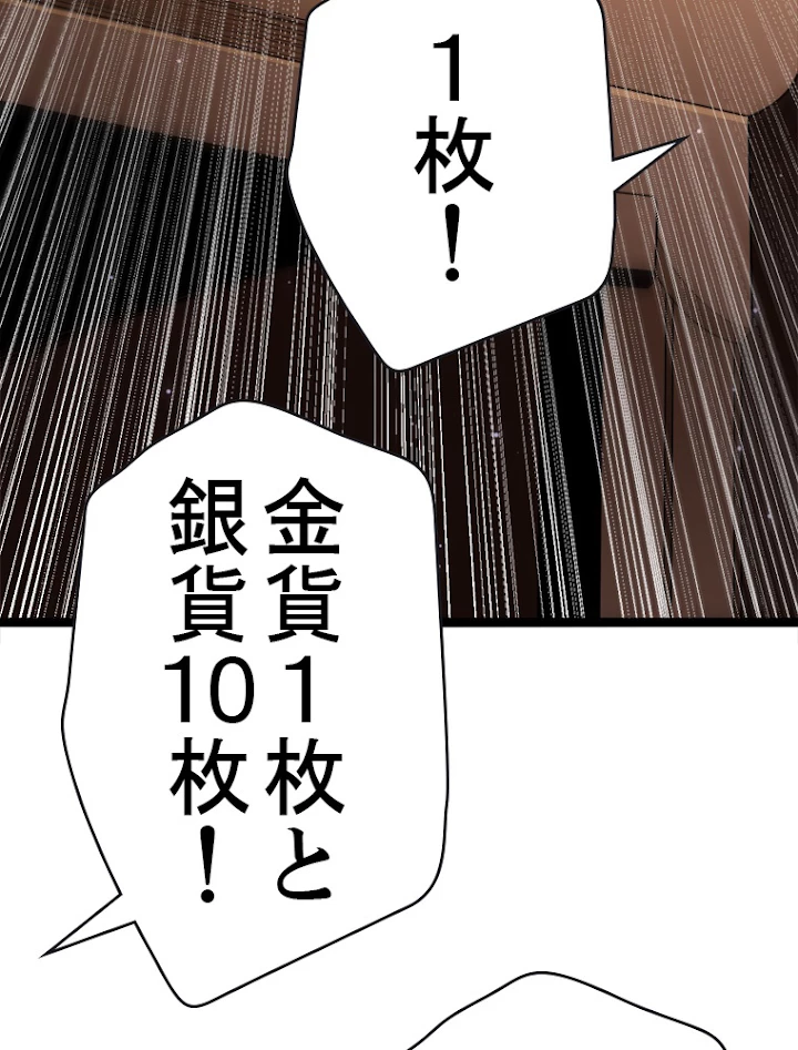 ふりだしから始まる覚醒者 第105話 - 32