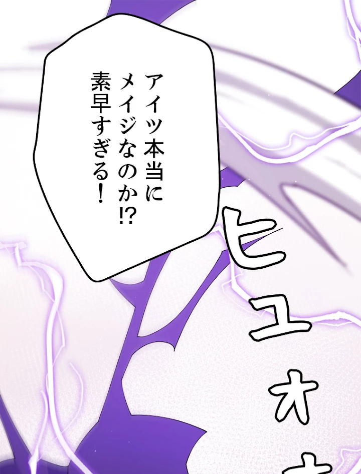 ふりだしから始まる覚醒者 第103話 - 2
