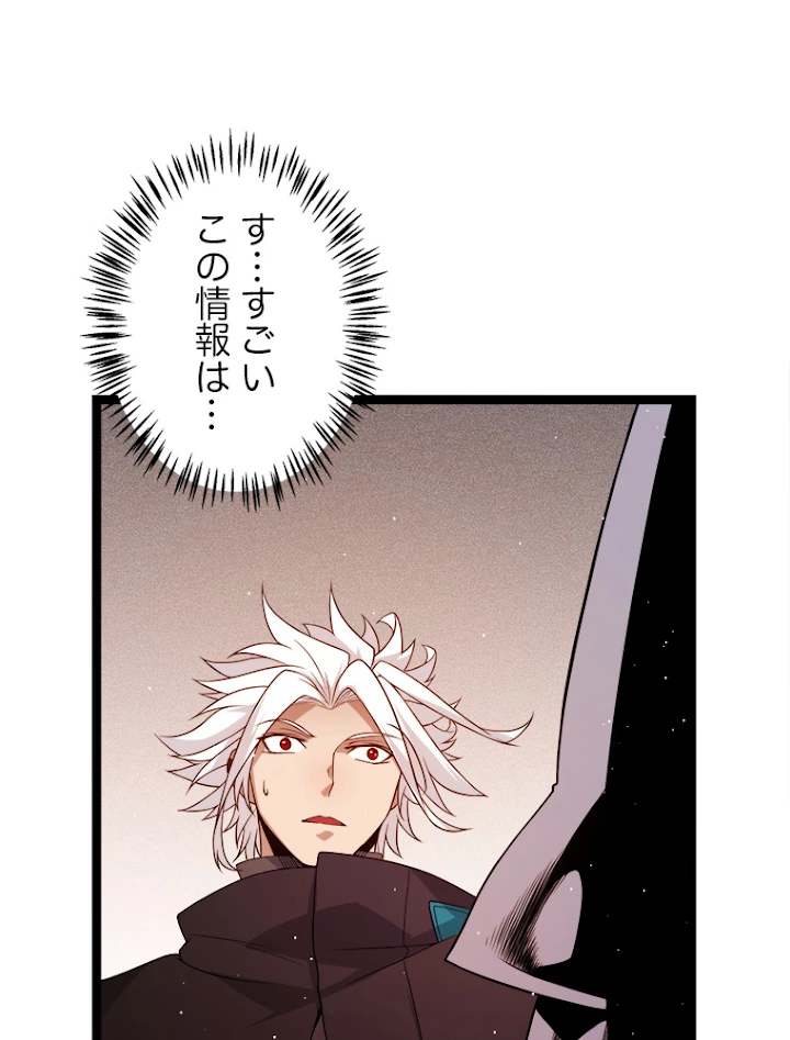 ふりだしから始まる覚醒者 第107話 - 86
