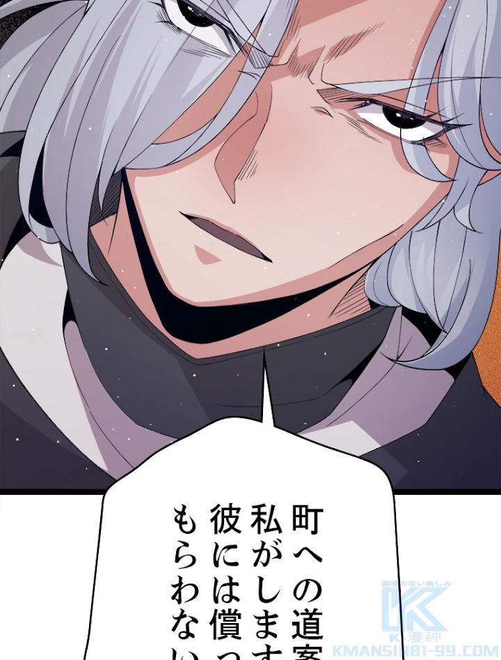 ふりだしから始まる覚醒者 第108話 - 97