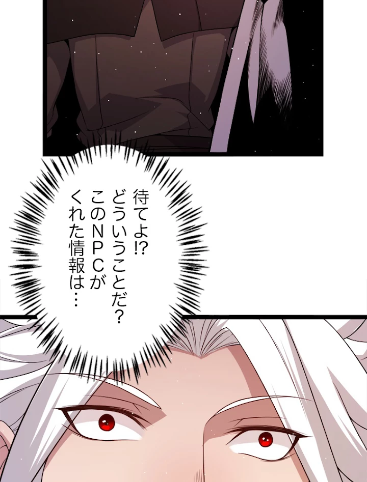 ふりだしから始まる覚醒者 第107話 - 87