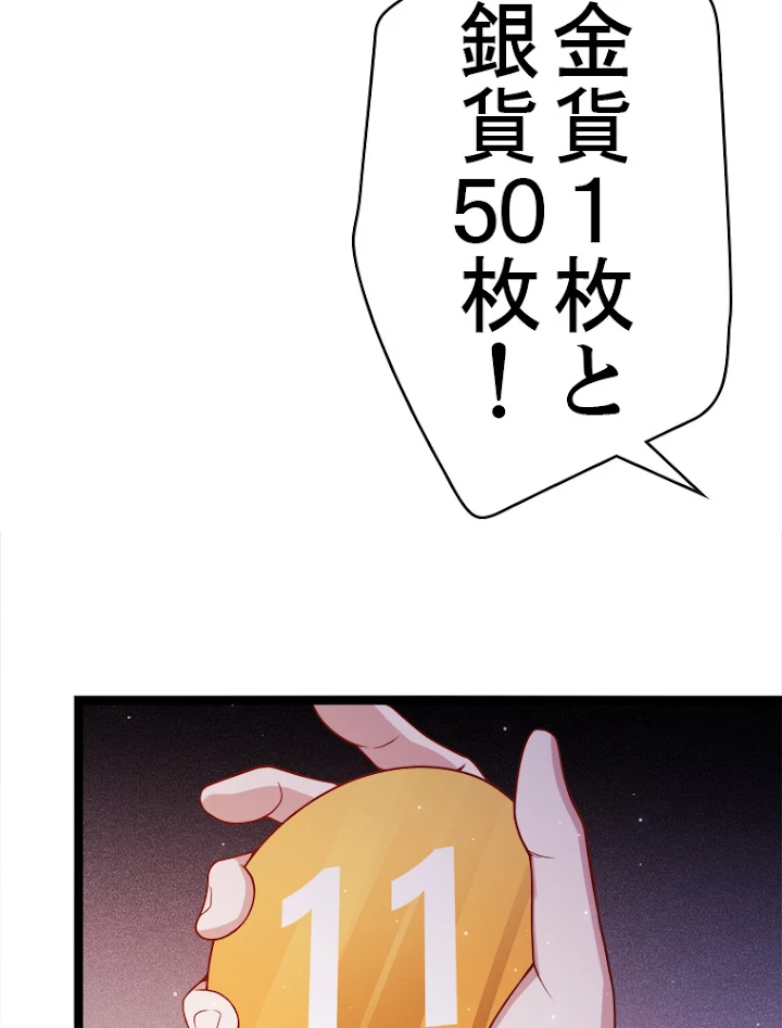 ふりだしから始まる覚醒者 第105話 - 33