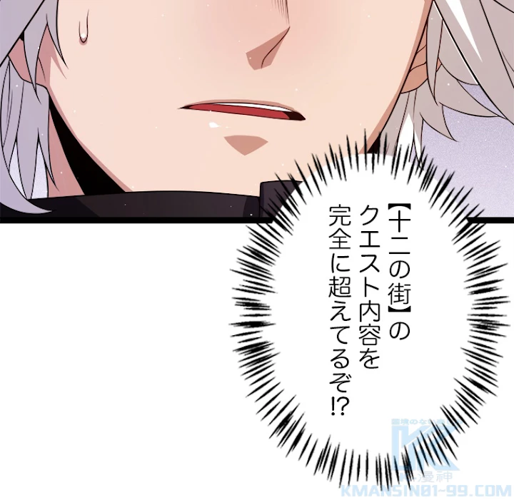 ふりだしから始まる覚醒者 第107話 - 88
