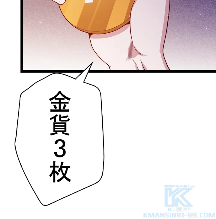 ふりだしから始まる覚醒者 第105話 - 34