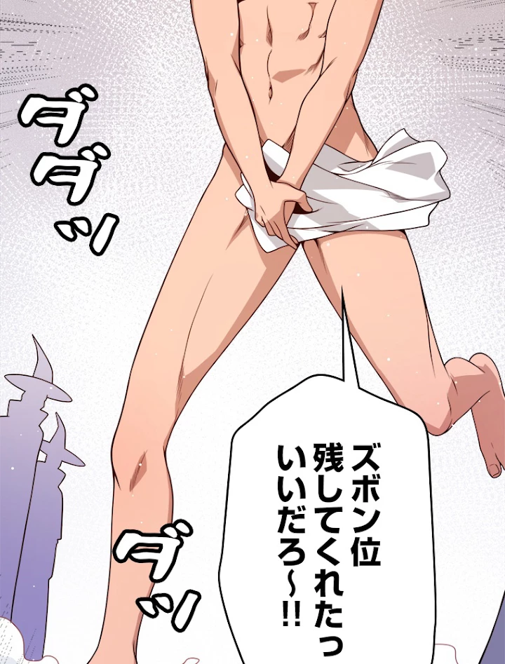 ふりだしから始まる覚醒者 第104話 - 5