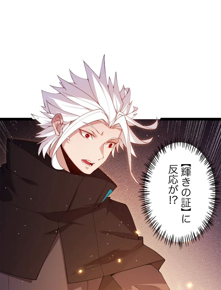 ふりだしから始まる覚醒者 第107話 - 89