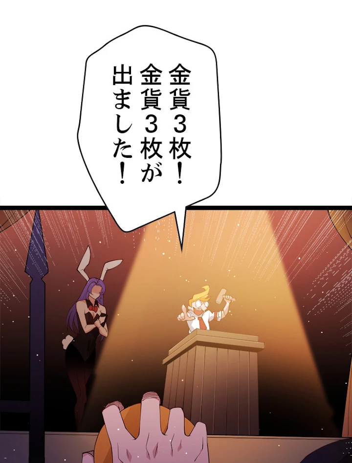 ふりだしから始まる覚醒者 第105話 - 35