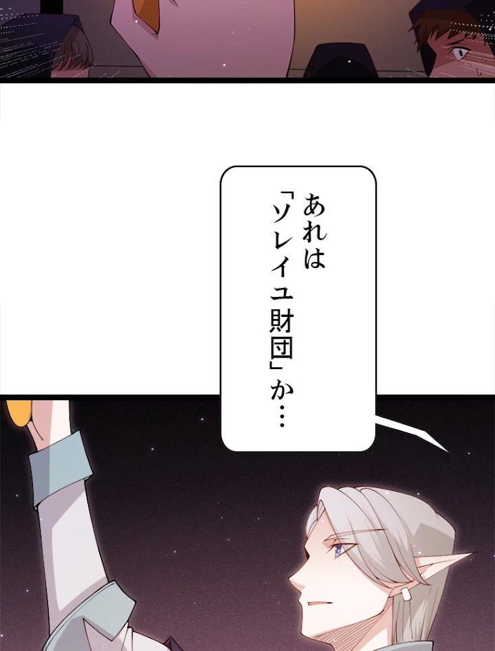 ふりだしから始まる覚醒者 第105話 - 36