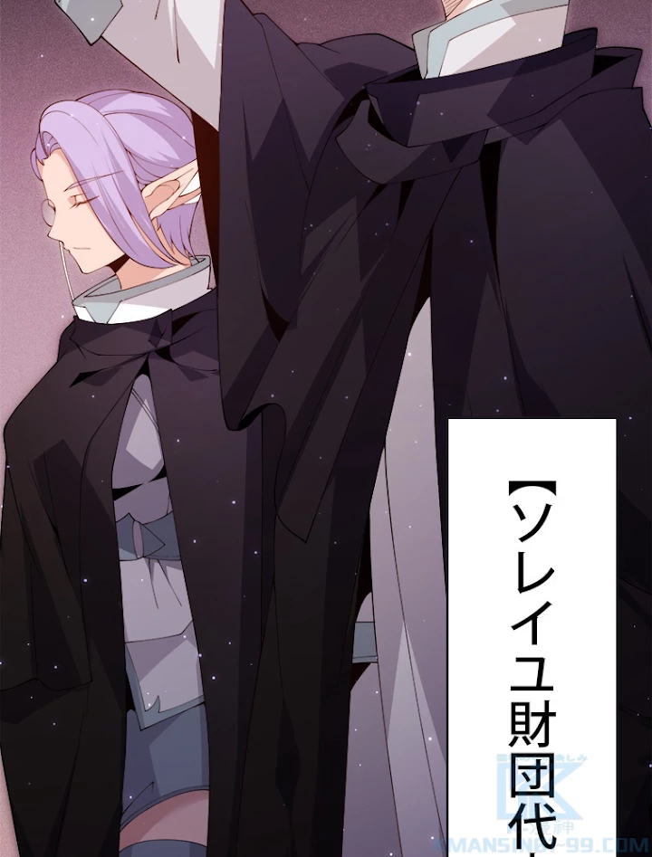 ふりだしから始まる覚醒者 第105話 - 37