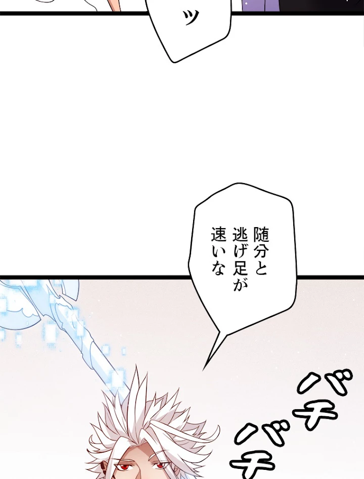 ふりだしから始まる覚醒者 第104話 - 8