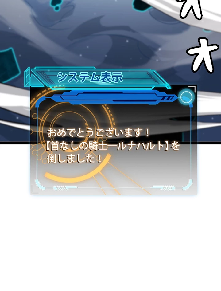 ふりだしから始まる覚醒者 第111話 - 99