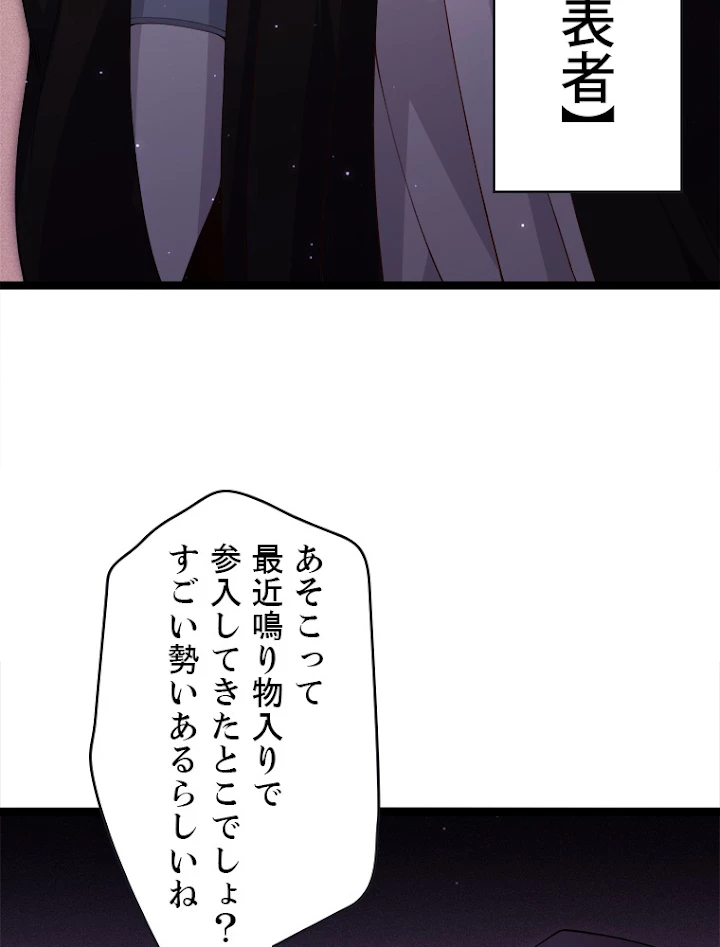 ふりだしから始まる覚醒者 第105話 - 38