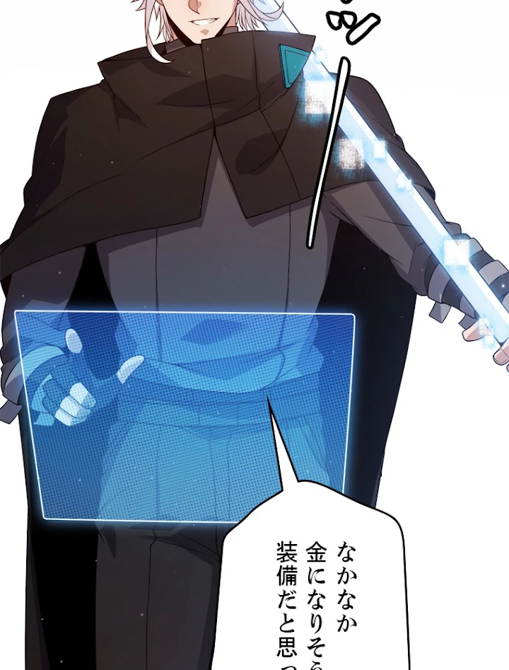 ふりだしから始まる覚醒者 第104話 - 9