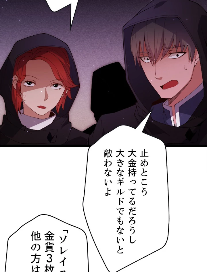 ふりだしから始まる覚醒者 第105話 - 39