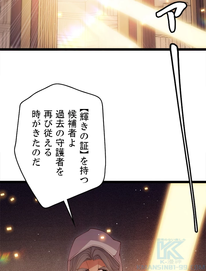 ふりだしから始まる覚醒者 第107話 - 94
