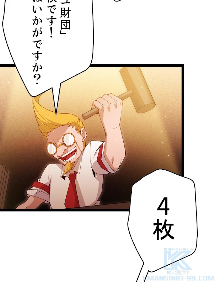 ふりだしから始まる覚醒者 第105話 - 40