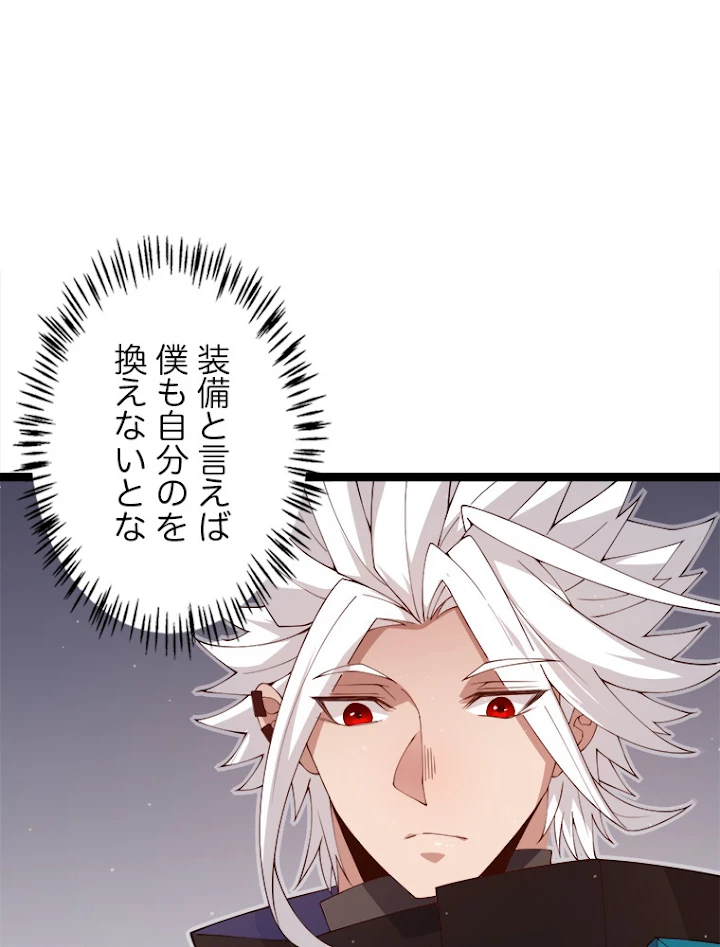 ふりだしから始まる覚醒者 第104話 - 11