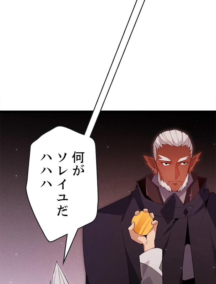 ふりだしから始まる覚醒者 第105話 - 41