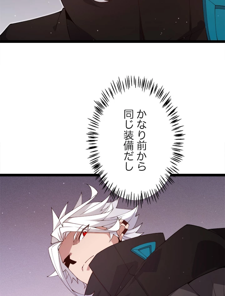 ふりだしから始まる覚醒者 第104話 - 12