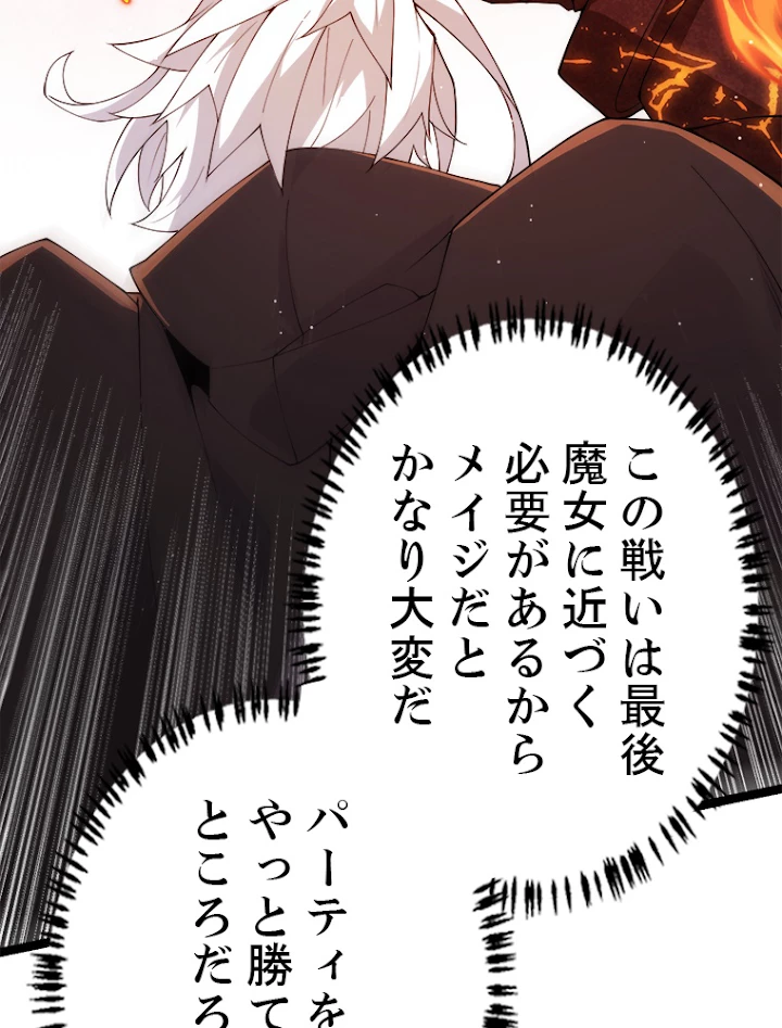 ふりだしから始まる覚醒者 第103話 - 11