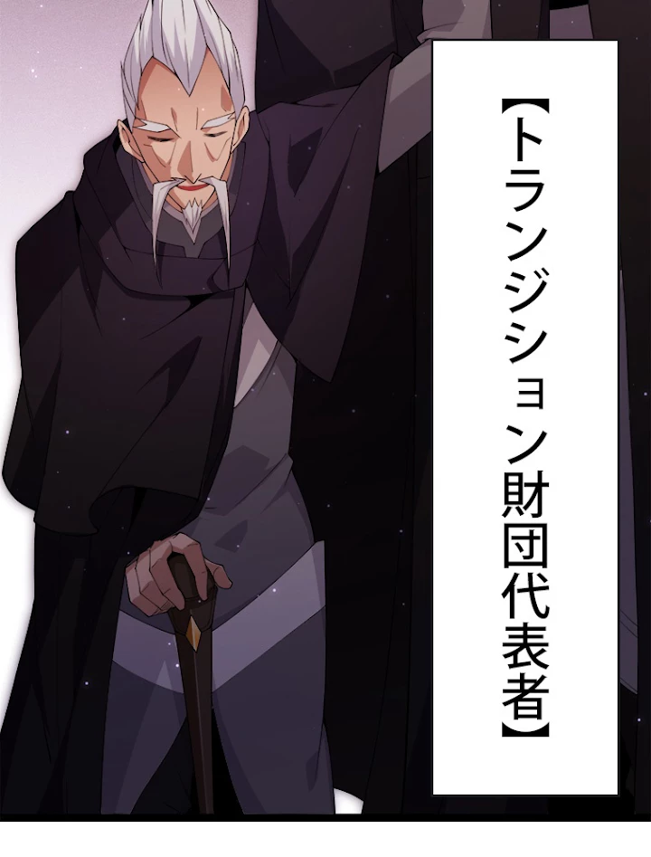 ふりだしから始まる覚醒者 第105話 - 42