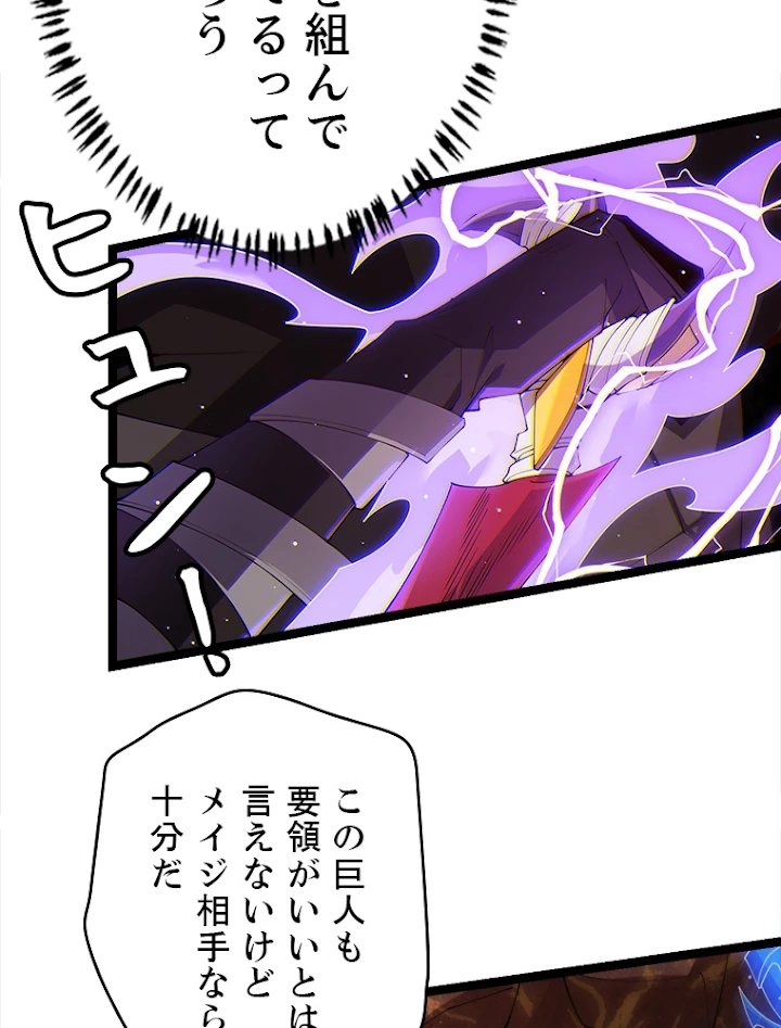 ふりだしから始まる覚醒者 第103話 - 12