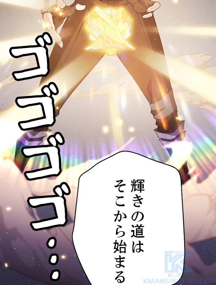 ふりだしから始まる覚醒者 第107話 - 97