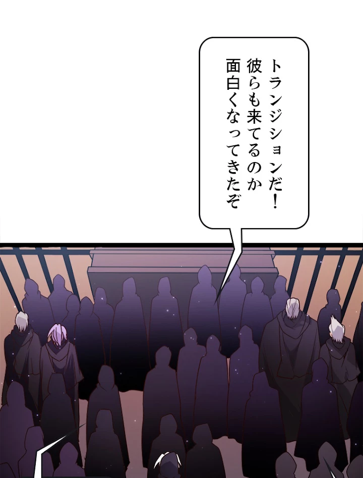 ふりだしから始まる覚醒者 第105話 - 44