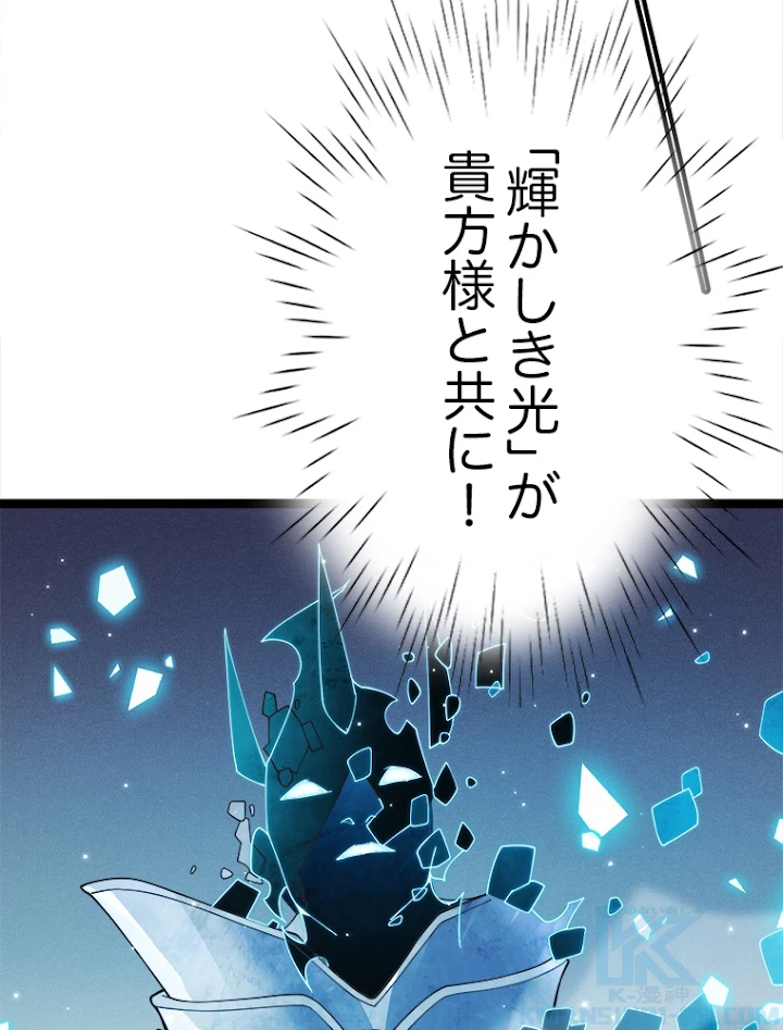ふりだしから始まる覚醒者 第111話 - 106