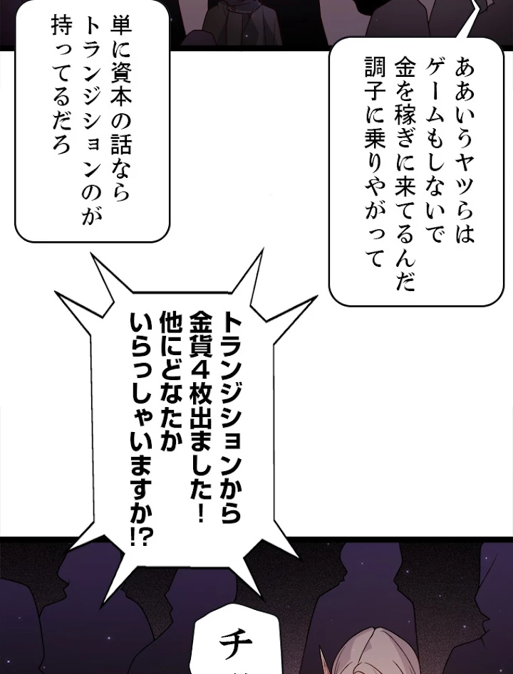 ふりだしから始まる覚醒者 第105話 - 45