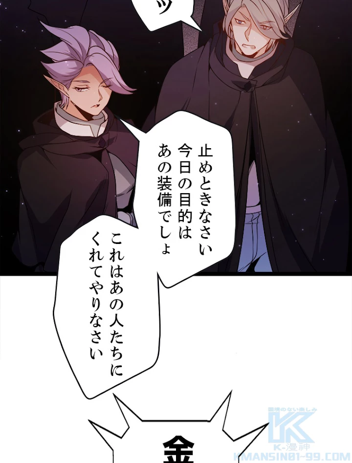 ふりだしから始まる覚醒者 第105話 - 46