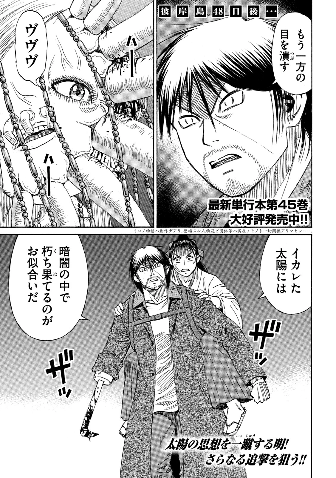 彼岸島48日後… 第414話 - 1