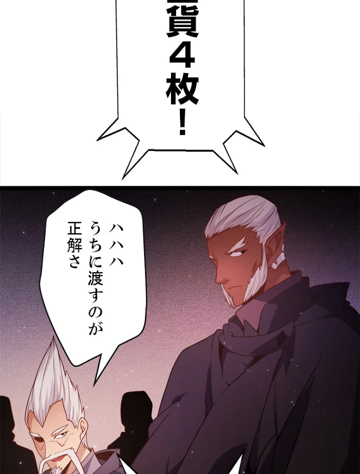 ふりだしから始まる覚醒者 第105話 - 47