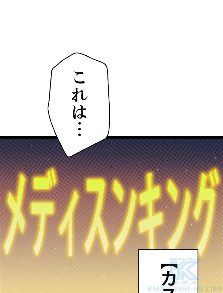 ふりだしから始まる覚醒者 第104話 - 19