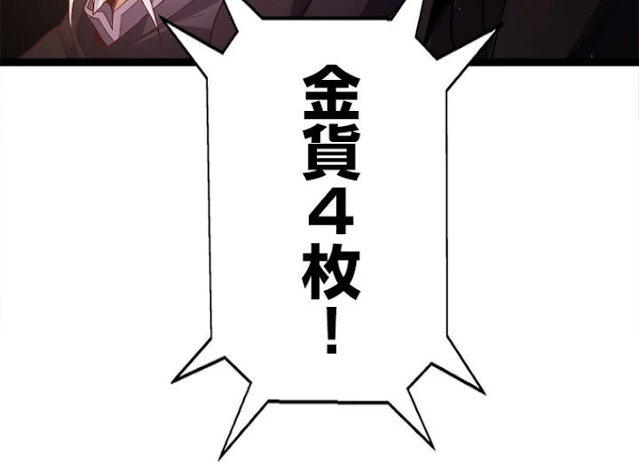 ふりだしから始まる覚醒者 第105話 - 48