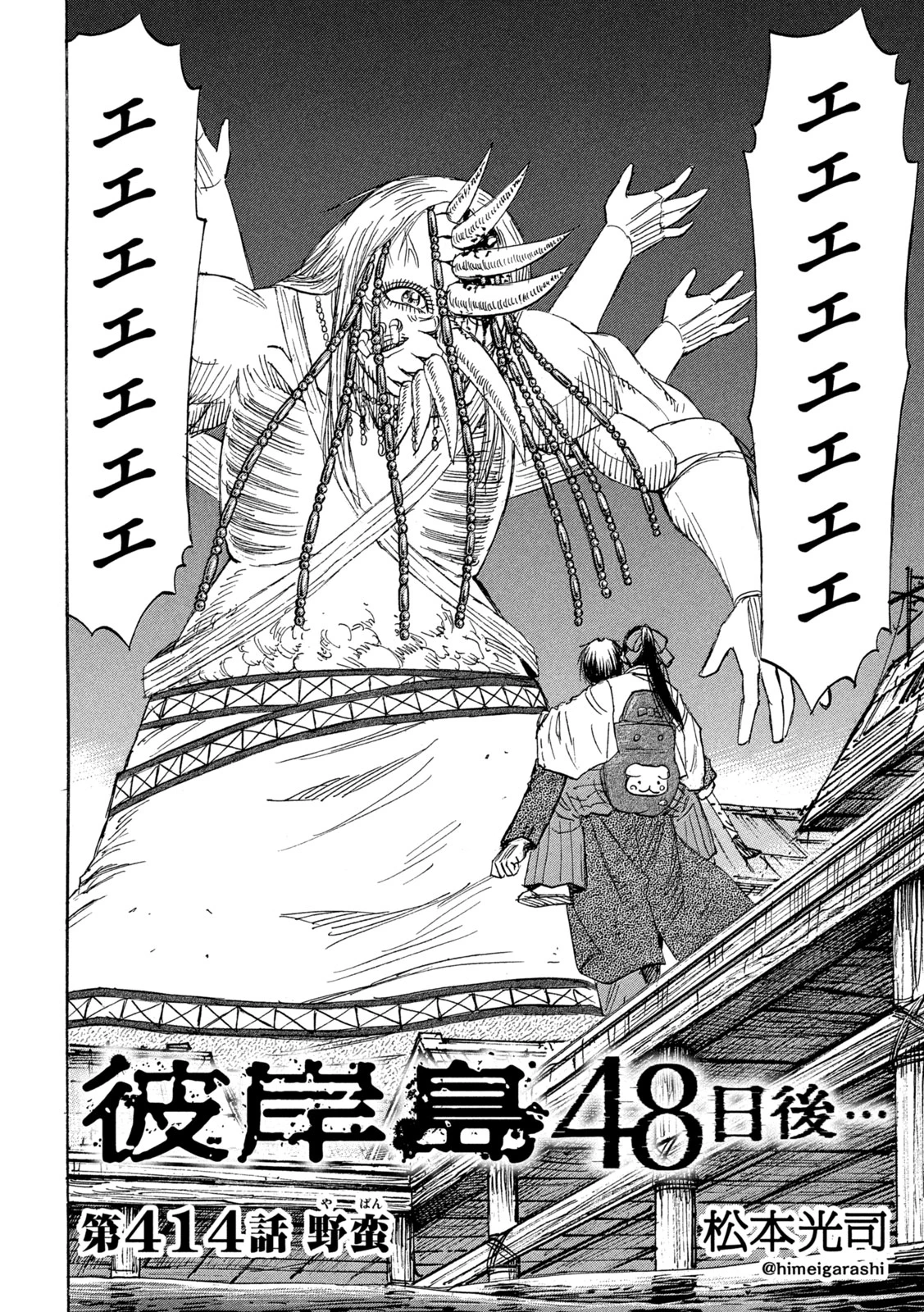彼岸島48日後… 第414話 - 2