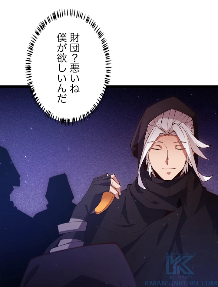 ふりだしから始まる覚醒者 第105話 - 49