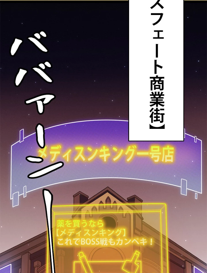 ふりだしから始まる覚醒者 第104話 - 20