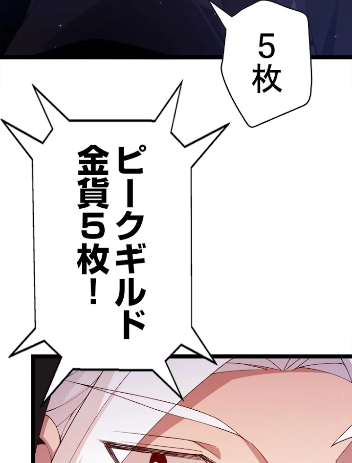 ふりだしから始まる覚醒者 第105話 - 50