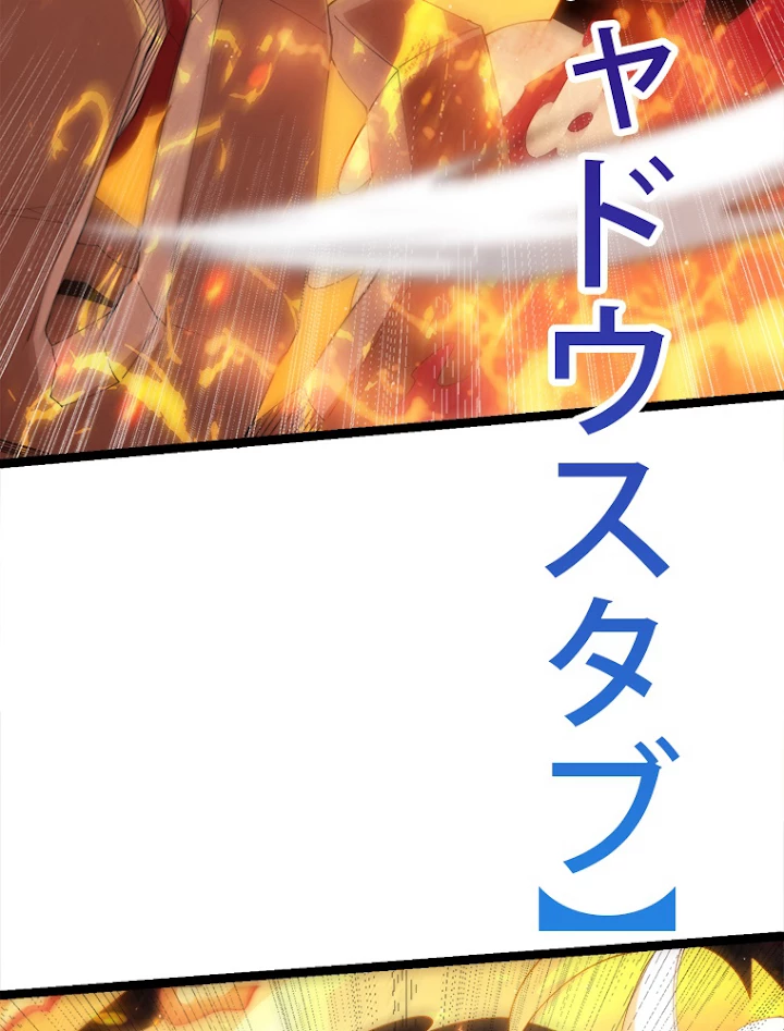 ふりだしから始まる覚醒者 第103話 - 18
