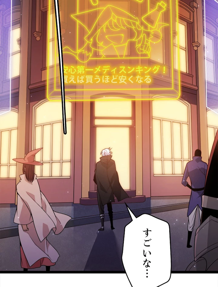 ふりだしから始まる覚醒者 第104話 - 21